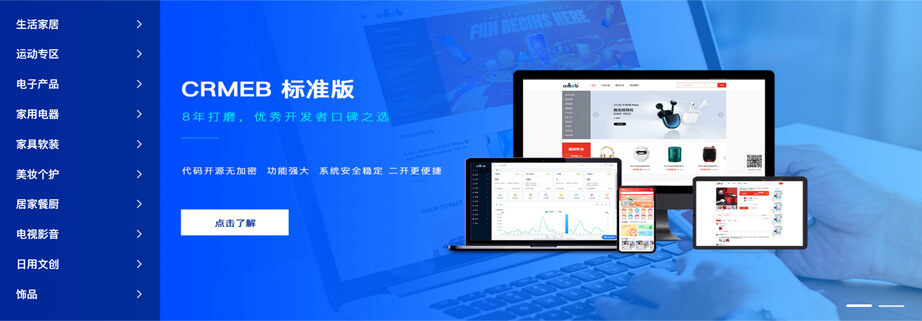 商城系统/电商系统